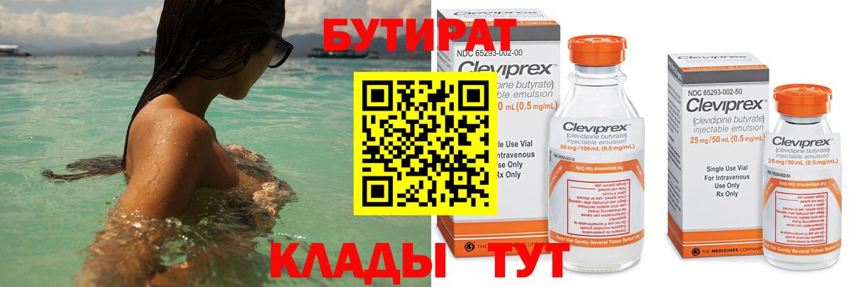 Бутират 99%  Вход с VPN  Можга 