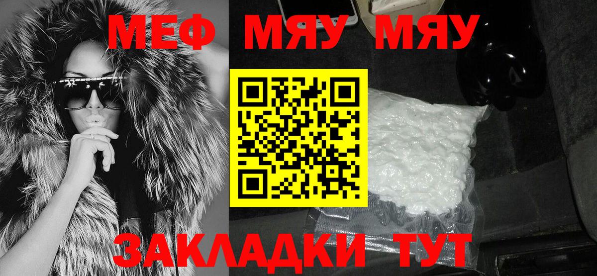 Меф мяу мяу мука Можга